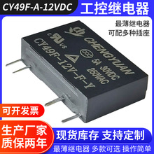 CY49F-A-12VDC工控继电器 超薄 超小型 5A触点切换 耐压可达3000V