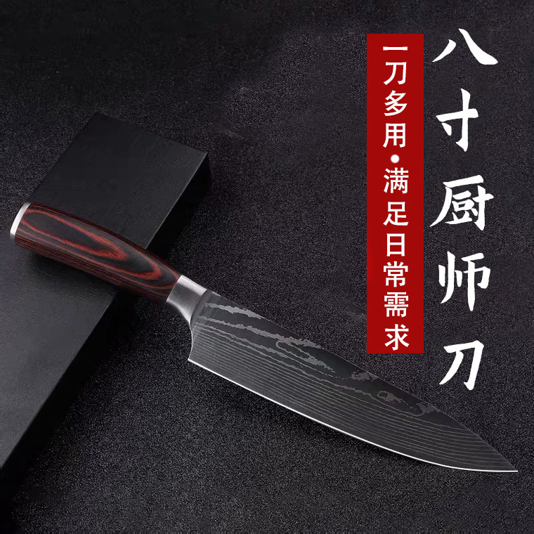 厨师刀八英寸大马士革纹理彩木柄家用不锈钢厨刀菜刀