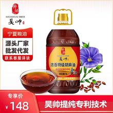 昊帅浓香特级宁夏胡麻油5L家用大桶食用油正宗熟榨亚麻籽油亚麻酸