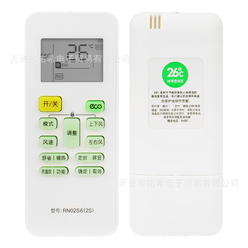 适用于wahin华菱美的空调遥控器rn02s6(2s)通rn02s8(2hs)/bg 小屏