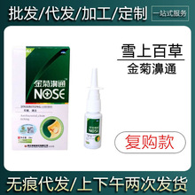 【现货当天发货】雪山百草金菊濞通鼻抑菌喷剂