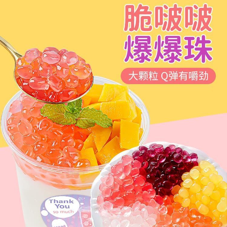 寒天晶球脆啵啵爆爆珠脆波波杨枝甘露芋圆珍珠奶茶专用冰粉小配料