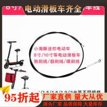 8寸10寸电动滑板车刹车线小海豚抱刹 鼓刹线 带接头 希洛普碟刹线