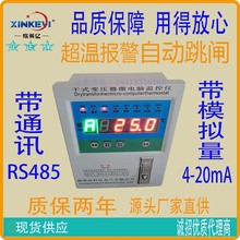 智能温度风机控制箱 干变温控箱4-20mA控制器欣科亿BWDK-XKY3K260