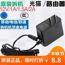 华为光猫无线路由器机顶盒12v/0.5A/1A/1.5A/2A监控电源适配器