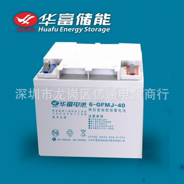 华富铅酸蓄电池6-gfmj-40光伏发电12v40ah太阳能储能质保三年