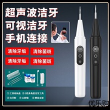 可视超声波洁牙器牙结石去除器烟渍茶渍洗牙器牙齿清洁美牙仪家用