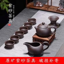 紫砂茶具全套套装原矿老紫泥功夫茶具茶杯茶壶盖碗家用办公室特勇