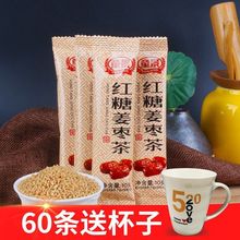 红枣红糖姜茶老姜汁茶红糖姜枣茶袋装独立小包装送杯勺10g/条