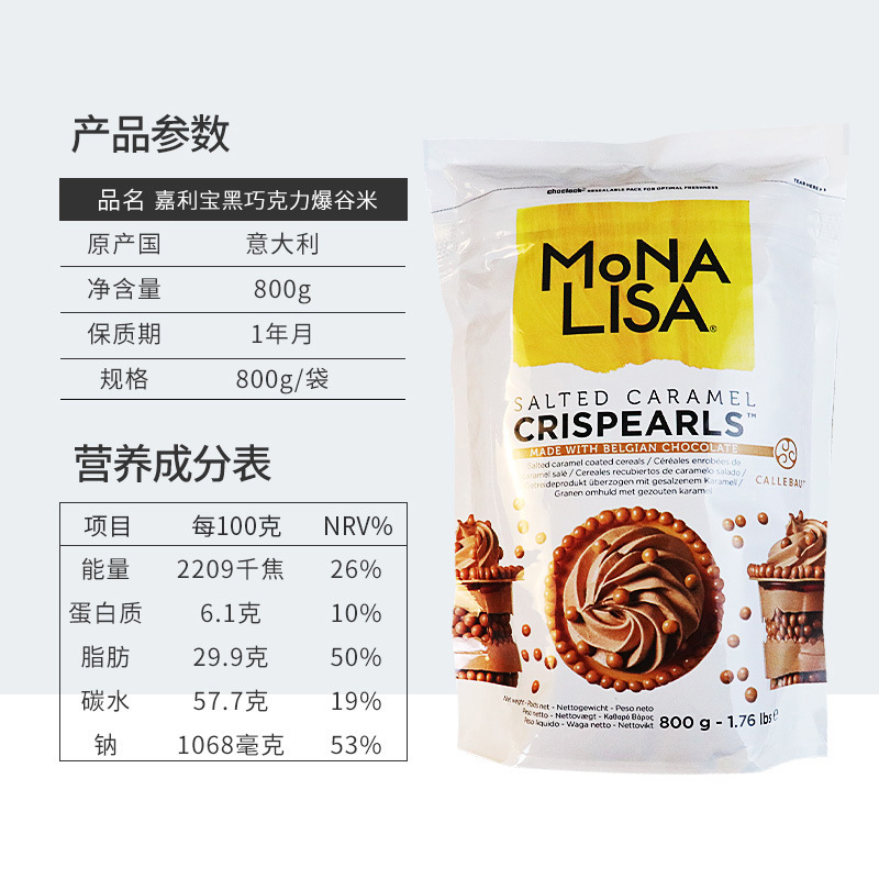 嘉利宝蒙娜丽莎焦糖草莓黑白牛奶爆谷米巧克力脆脆珠装饰蛋糕800g