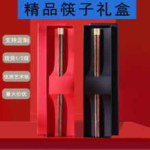 2双装筷子包装盒合金筷子包装盒红色婚庆礼盒24.3cm筷子礼盒空盒