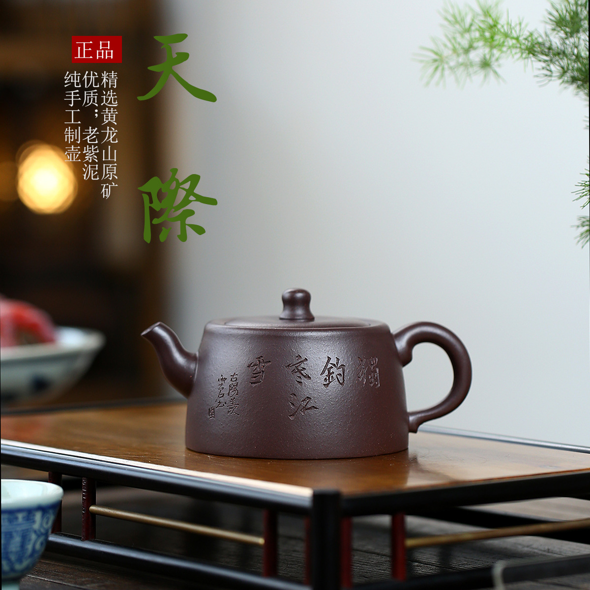 宜兴紫砂壶天际壶手工刻字画高端茶壶批发一件代发丁蜀镇茶具新款
