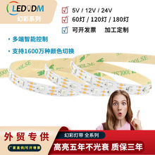3535炫彩5V可编程低压智能感应灯带电竞酒吧橱窗展柜RGB七彩软灯