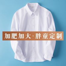 胖童白衬衫长袖纯棉男童加肥加大码宽松版儿童小学生校服白色衬衣