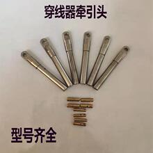 穿孔器网线光纤电线牵引器穿线牵引头多功能接头铜头穿线器