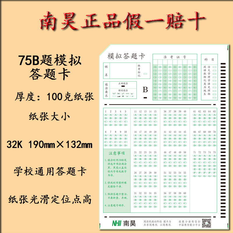 光标阅读机答题卡 考试通用答题卡64k50题 40题 通用卡