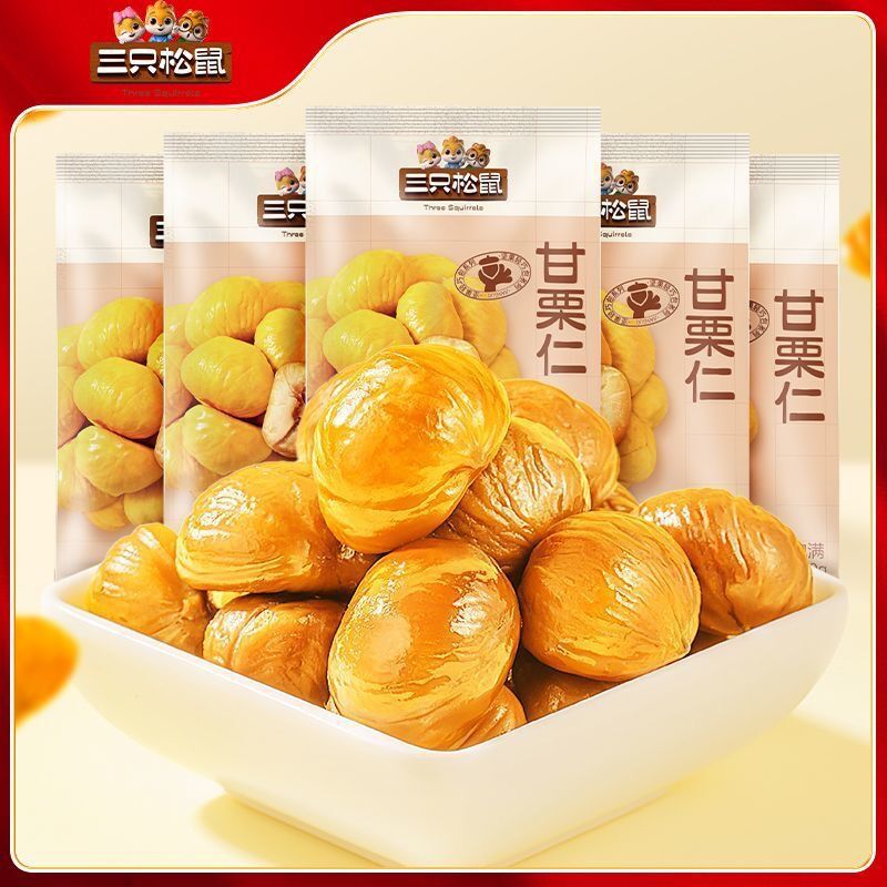 三只松鼠_小小甘栗仁50gx10袋 迁西板栗仁即食油栗仁零食栗子