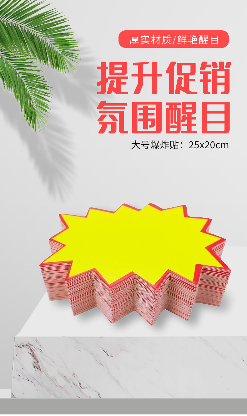 超市大号爆炸贴pop水果价格牌标签纸商品商场标价牌特价牌广告纸