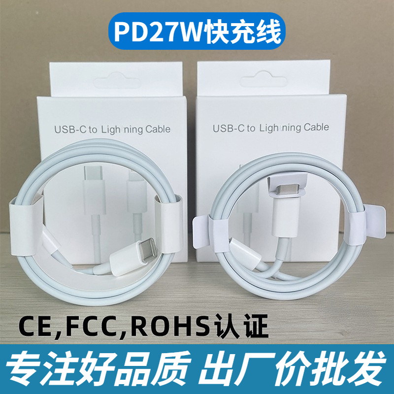 Applicable to Apple 13/14 Phone Fast Charge Line 30wpd Data Cable 27W Charging Set Type-c Original Wholesale