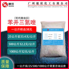 1.2.3.苯骈三氮唑BTA 苯丙三氮唑水油 苯并三氮唑 含量99%1公斤起