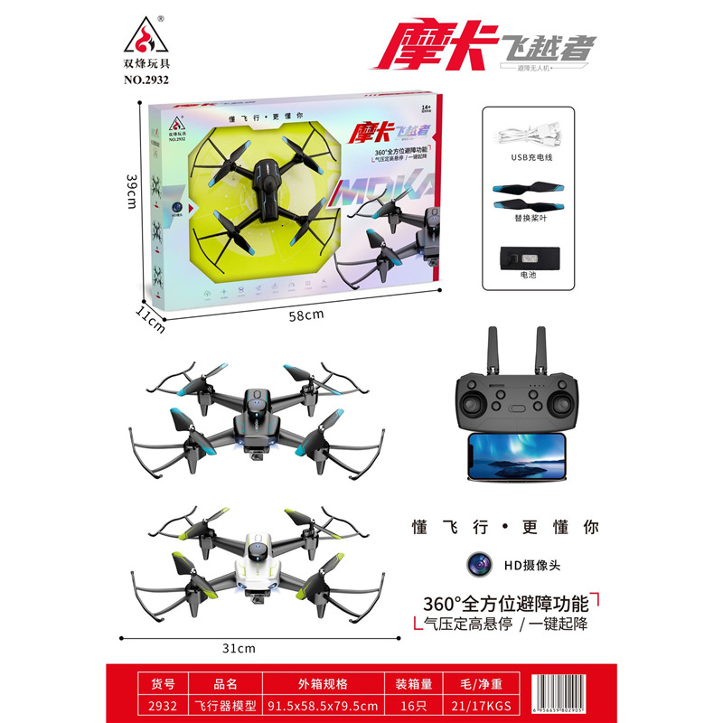 双烽2932摩卡飞跃者飞行器教育机构大礼盒玩具男孩六一礼物-阿里巴巴