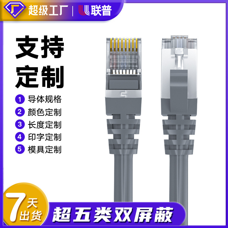 定制超五类网线国标双屏蔽成品跳线8芯无氧铜双绞线5/10m屏蔽网线