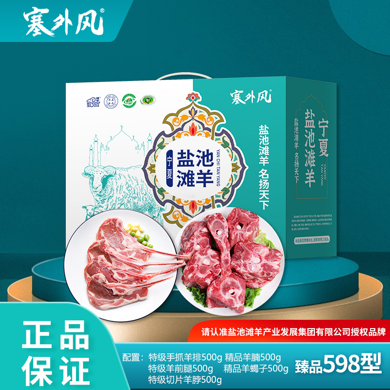 宁夏盐池滩羊礼盒装 羊排 羊脖子 羊蝎子 羊腿 羊腩大礼包-阿里巴巴