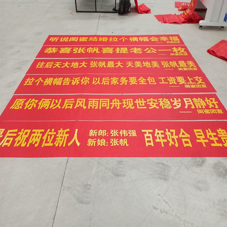 横幅广告条幅制作生日横幅免邮结婚抖音红色布标拉条-阿里巴巴