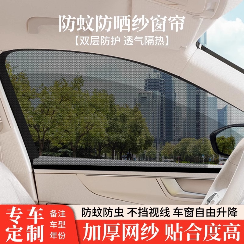 汽车防蚊虫纱窗车窗窗帘车载防蚊网车内防晒窗纱网隐私遮阳帘包邮