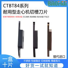 宝辉牌耐用型走心机切槽刀片CTB84系列 经久耐磨切削顺畅耐用涂层