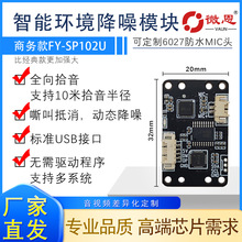 USB机器人语音对讲降噪模块播报控制识别录音模块文字转语音