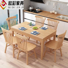 北欧实木餐桌椅组合现代简约民宿长方形桌子家用小户型餐厅吃饭桌