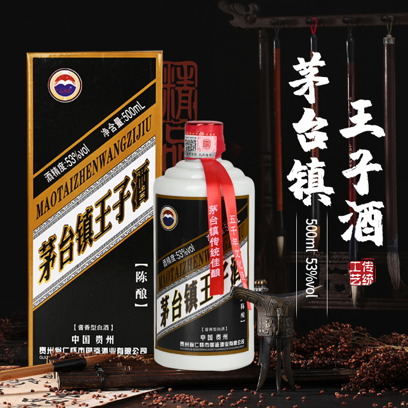 黑盒贵州茅台镇王子酒陈酿金卡礼盒53度高度粮食酒厂家一件代发