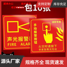 手动报警按钮标识牌火灾消防标志标牌专用声光报警器灭火器防火卷