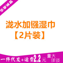 水泷水加镪湿巾2片装 男用外用男性两片装湿巾男士成人情趣性用品