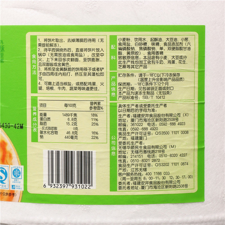 安井手抓饼面饼葱香味约25片家庭装商用摆摊速冻面点早餐早点煎饼