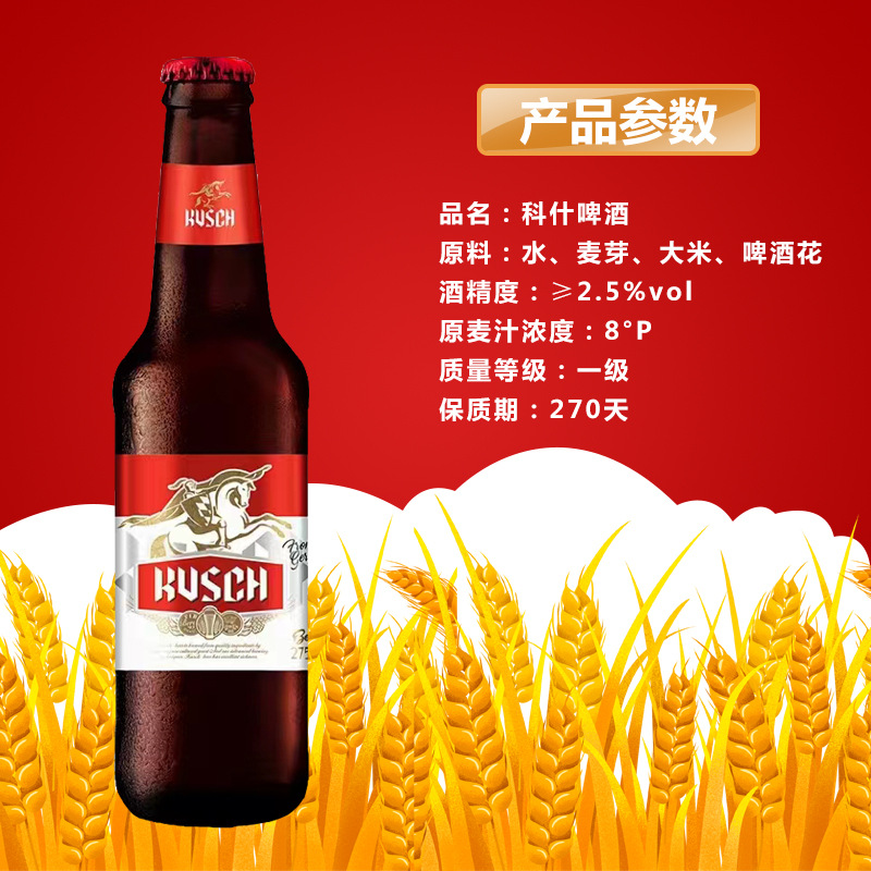 厂家全国批发招商小支275ml*24瓶装啤酒小麦黄啤酒吧夜场ktv啤酒