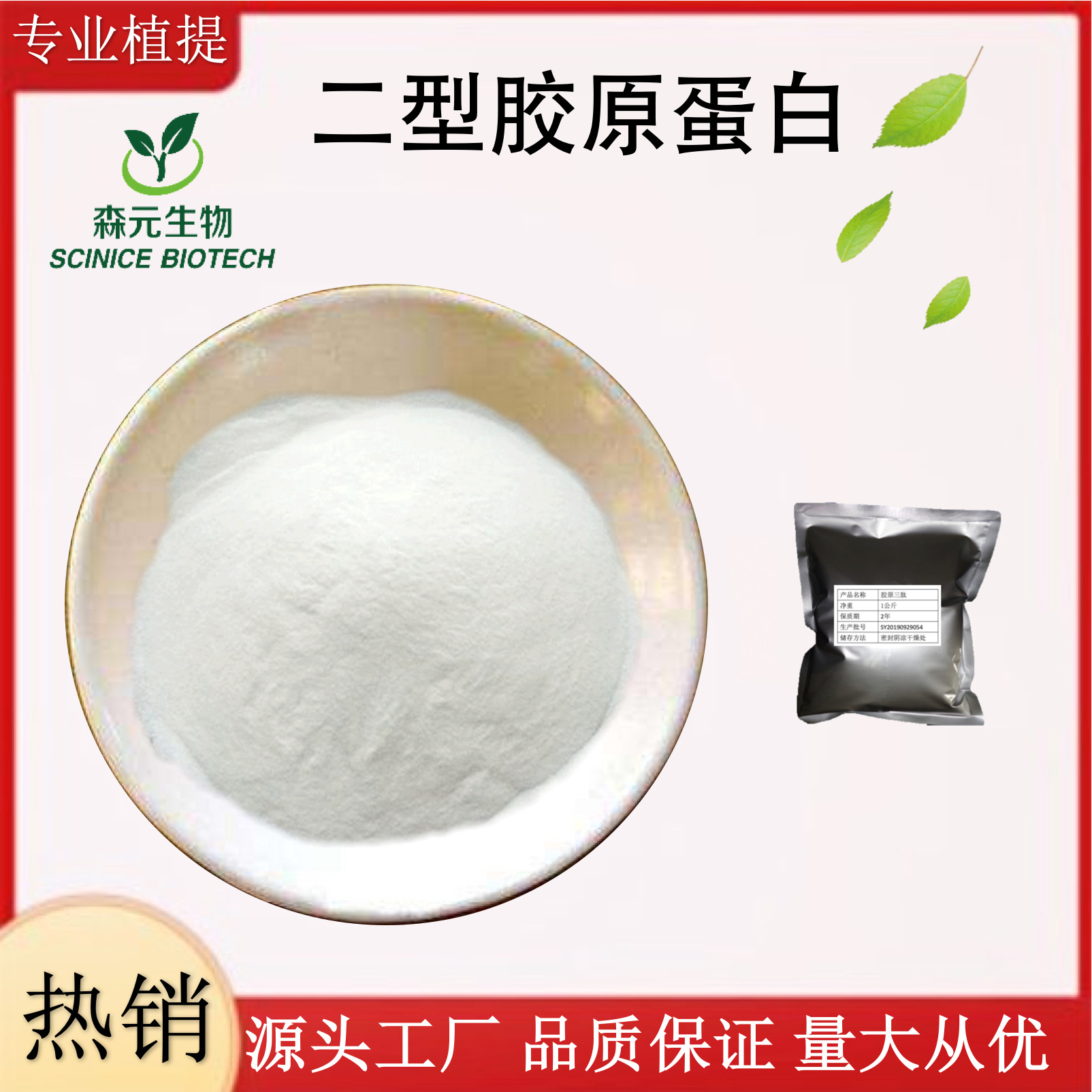 非变性二型胶原蛋白水解鸡胸软骨胶原蛋白粉 collagen ii 鲑鱼鼻