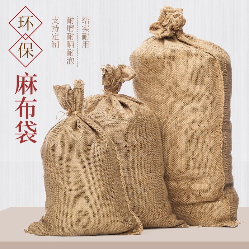 麻袋老式编织袋 防汛麻袋包装陈皮五金老式麻包袋 防滑铺路麻袋片
