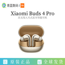 适用小米耳机Xiaomi Buds 4 Pro 真无线蓝牙耳机智能动态降噪