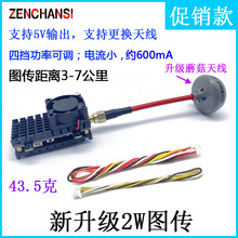 新升级2w 2000mW大功率图传5.8g固定翼车FPV发射无线视频音频模块