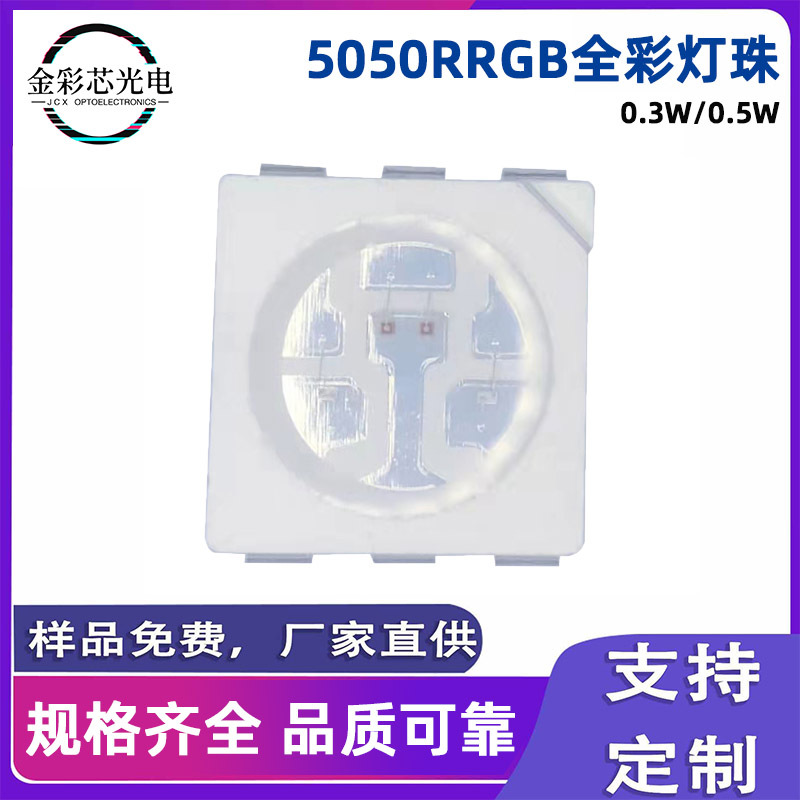 5050RRGB贴片灯珠水族箱银龙观赏鱼缸补光灯红红绿蓝四色全彩led