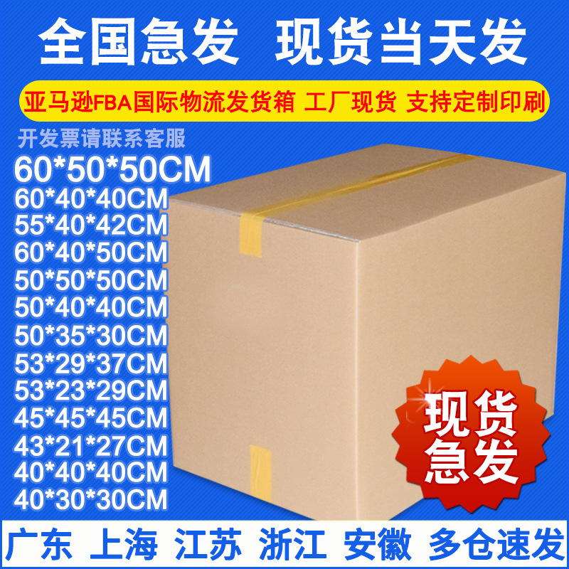 国际物流亚马逊FBA纸箱 外贸DHL快递纸箱 搬家打包纸箱纸盒包装箱