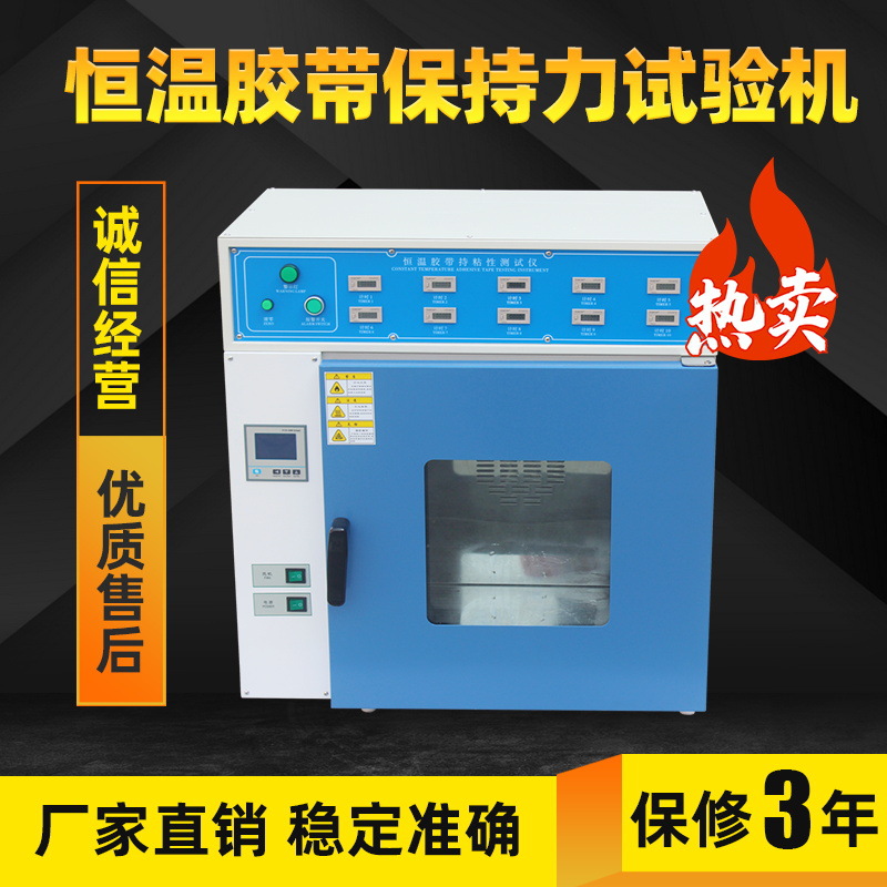 恒温胶带保持力试验机恒温保持力测试仪烤箱型5组持粘性测试仪