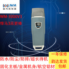 金万码WM-5000V3悍马3巡更棒巡检机巡查仪防爆巡逻打点采集器系统