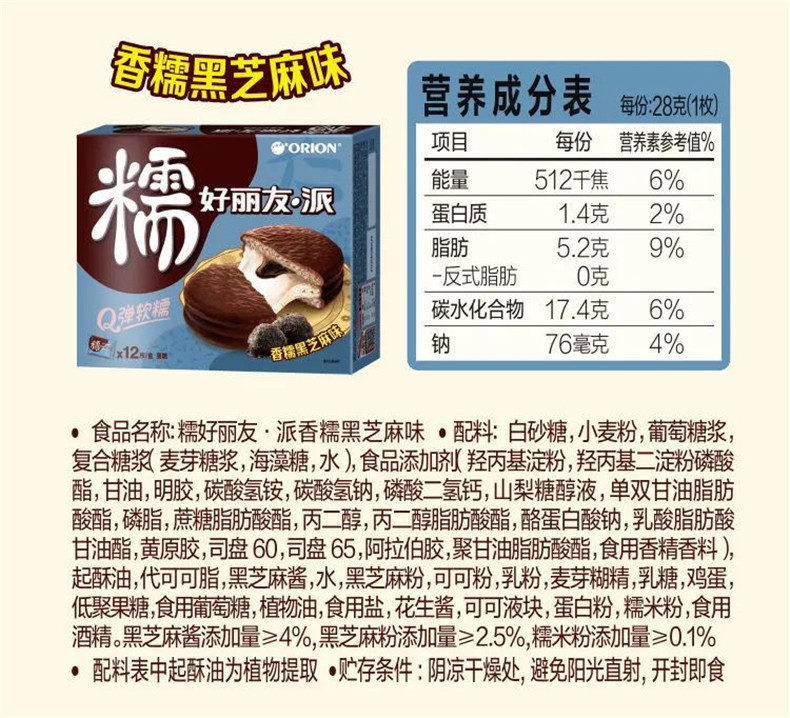 糯好丽友派12枚336g小鱼糯糯黑芝麻红豆红枣麻薯味夹心蛋糕年糕