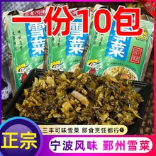 一份10包/地道宁波雪菜150克*10小包装雪里蕻咸菜即食爽口下饭菜