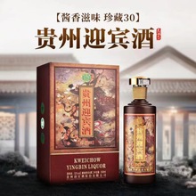 贵州迎宾酒珍藏30 酱香型53度白酒批发 礼盒装整箱500ML*6瓶白酒