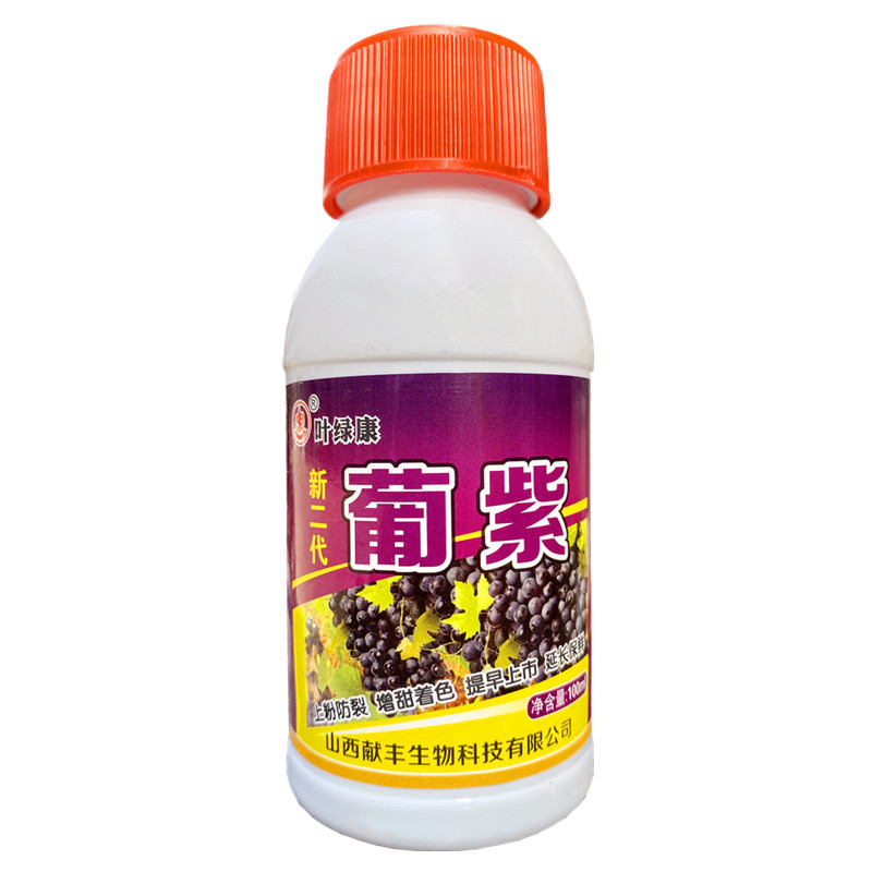 新二代葡紫 葡萄催熟剂上粉着色增甜葡萄催红素增甜剂营养叶面肥