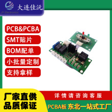 东三省电路板生产工厂继电器传感器PCB PCBA板高水平加工贴装